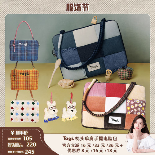 【晁然推荐】Tagi.枕头电脑包/哈哈毛绒挂件