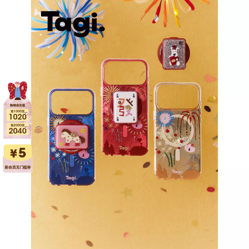 Tagi.《烟花闪闪》磁吸手机壳麻将旋转磁吸支架新年款适用iPhone17PM/16P