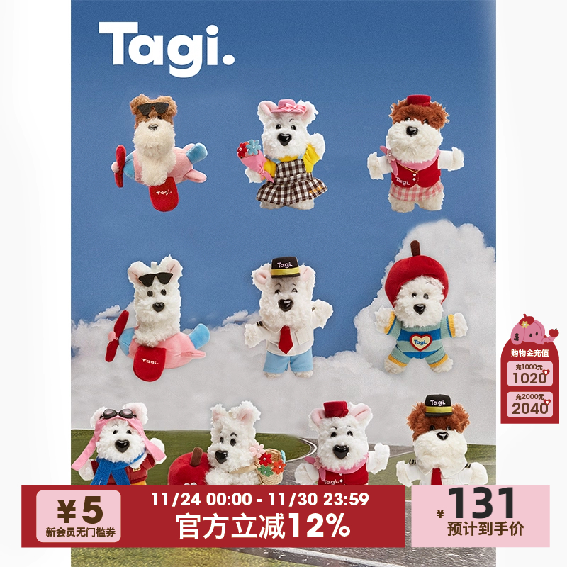 Tagi.哈哈小狗机场限定配饰