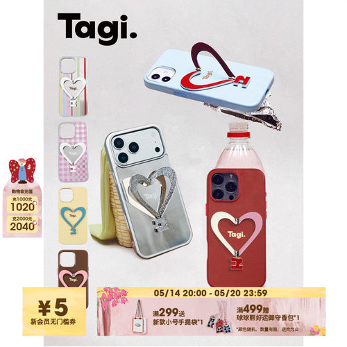 Tagi.让人开心爱心手机壳