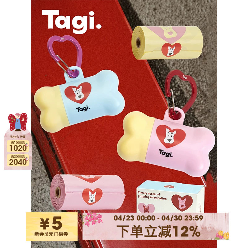 Tagi.《哈哈》宠物狗狗小骨头遛狗便携挂钩拾便器加厚垃圾袋