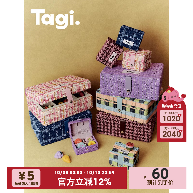 Tagi.便携mini双层子母收纳盒
