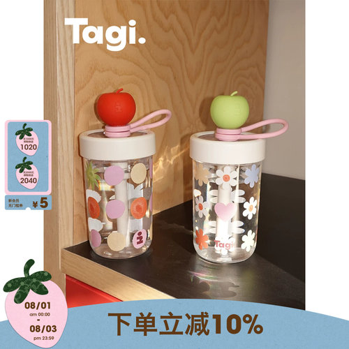 Tagi.想象苹果吸管杯随行杯