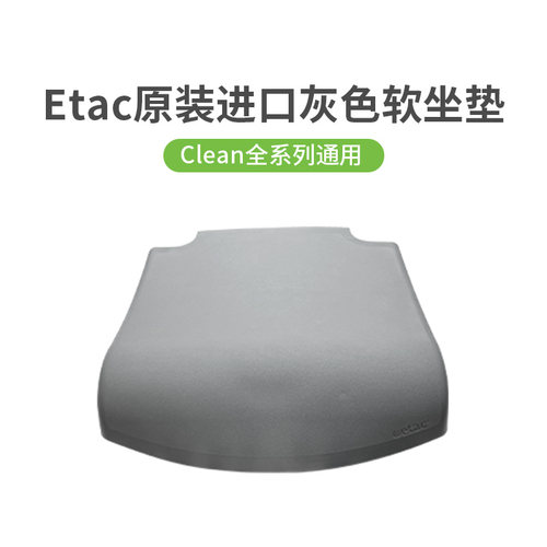 Etac瑞典浴厕多功能椅专用坐垫