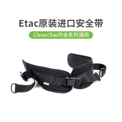 Etac瑞典浴厕多功能椅安全绑带