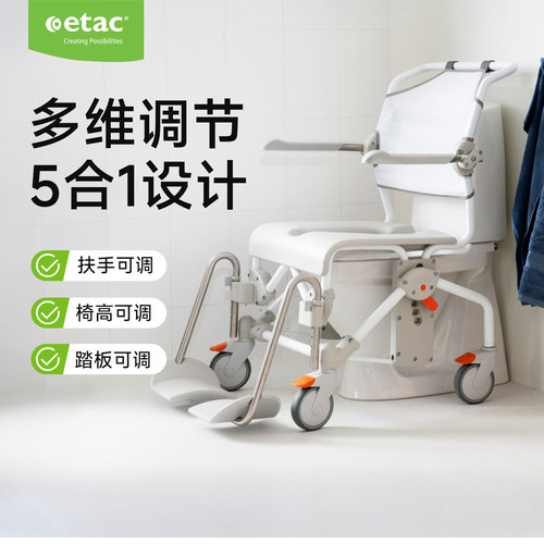 ETAC颐泰瑞典进口高度可调浴厕椅