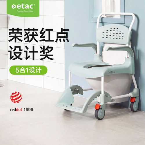 瑞典Etac可移动多功能椅轻松浴厕