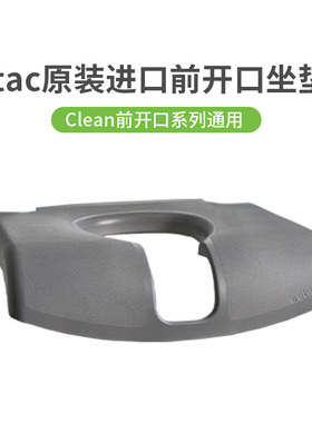 瑞典Etac Clean移动式浴厕多功能椅前开口坐垫浴室居家2cm厚灰色
