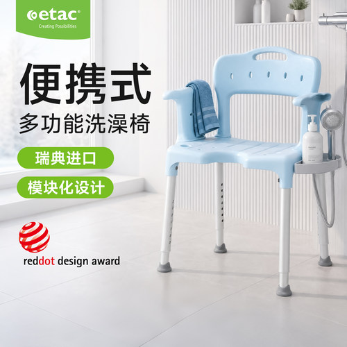 瑞典Etac老人浴室洗澡椅淋浴椅