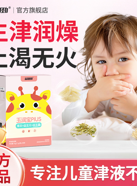 玉竹生津水儿童滋阴润燥生津健补津脾胃消积食上火嘴干皮非养生茶