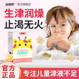 玉竹生津水儿童滋阴润燥生津健补津脾胃消积食上火嘴干皮非养生茶