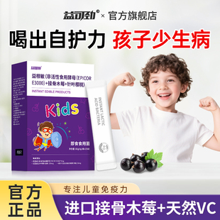 接骨木莓婴幼儿童免疫力复合维生素宝宝天然VC官方旗舰店自护进口