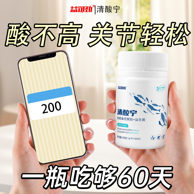 【益可劲清酸宁益生菌】