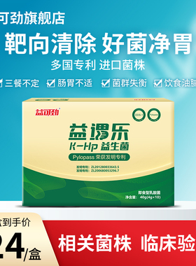 益可劲Pylopass罗伊氏乳杆菌益生菌粉大人儿童肠胃成人肠道