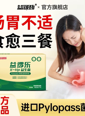 Pylopass罗伊氏乳杆菌益生菌粉大人儿童肠胃呵护猴头菇冻干粉