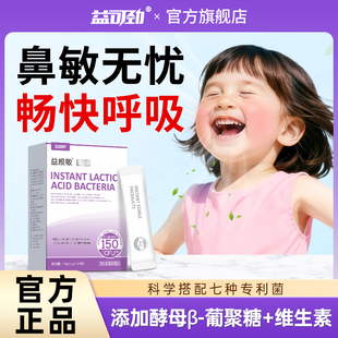 进口兰蓝抗过敏好鼻子益生菌鼻舒儿童宝宝肠胃体质免疫力过敏骑士