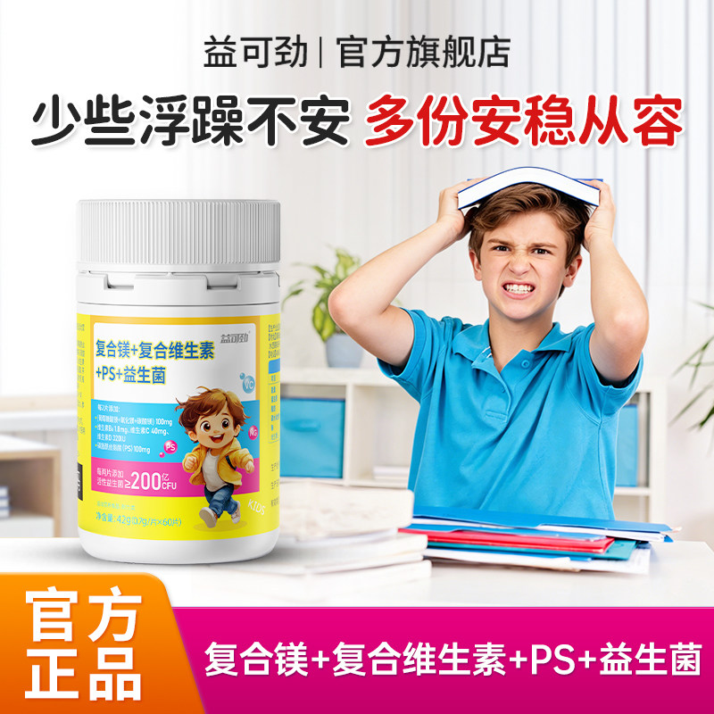 镁补充剂psadhd多动注意力不集中缺陷障碍磷脂酰丝氨酸官方正品图片