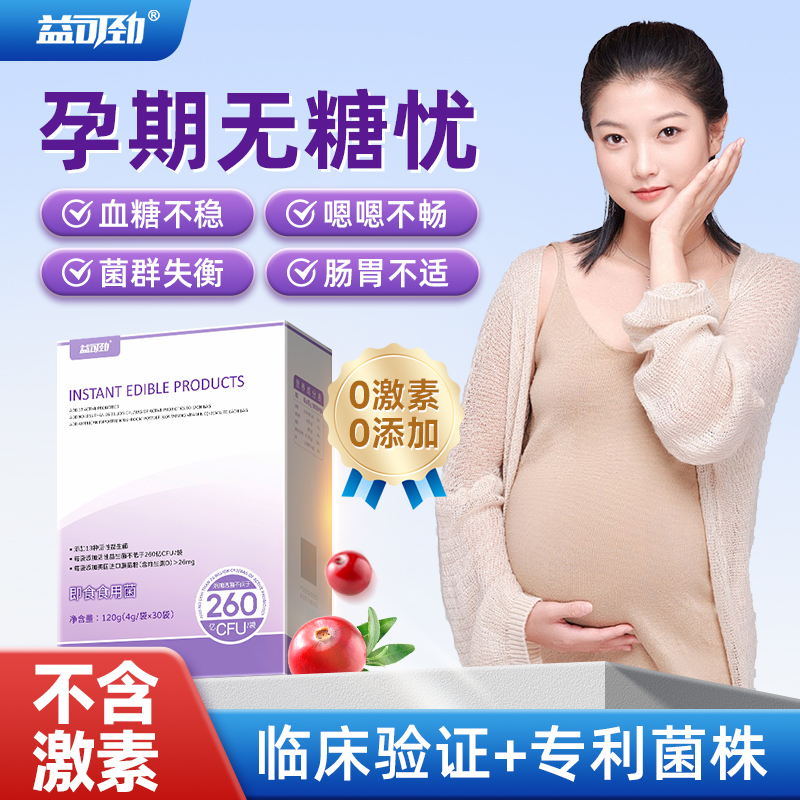 孕期妇便妊娠血糖秘肠胃益生菌专用调维生素D健康胀气免疫力理