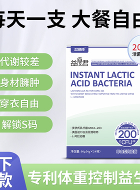 益生菌成人男女专利体重代谢易胖身材管理肠胃B420瘦子菌4800亿