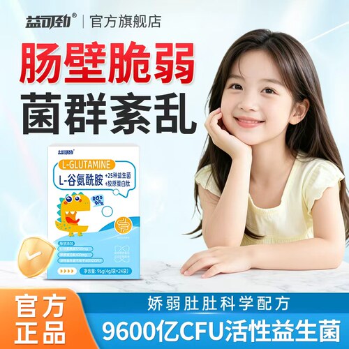 谷氨酰胺粉益生菌肠胃理漏肠肠易激黏膜养护官方旗舰店养调