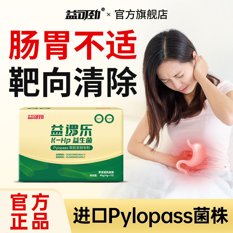 益可劲Pylopass罗伊氏乳杆菌益生菌粉大人肠胃呵H护胃成人肠道,保健食品/膳食营养补充食品,益生菌,淘宝优惠券,粉丝福利购,淘宝优惠卷
