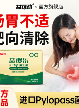 益可劲Pylopass罗伊氏乳杆菌益生菌粉大人肠胃呵H护胃成人肠道