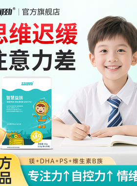 镁补充剂儿童多动抽动症注意力专注力缺陷ps磷脂酰丝氨酸dha非药