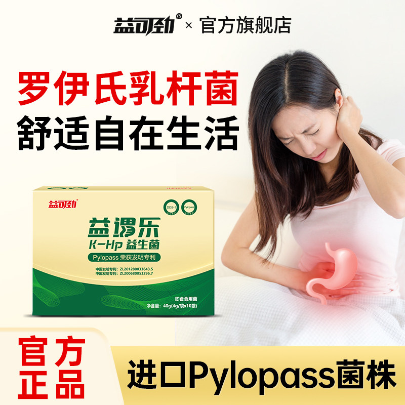 益生菌pylopass罗伊氏乳杆菌图片