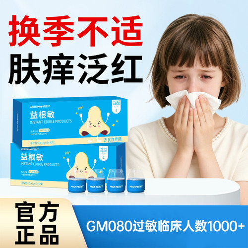 益可劲LP33敏益生菌好鼻子免疫力易敏感抵抗体质肠道官方正品