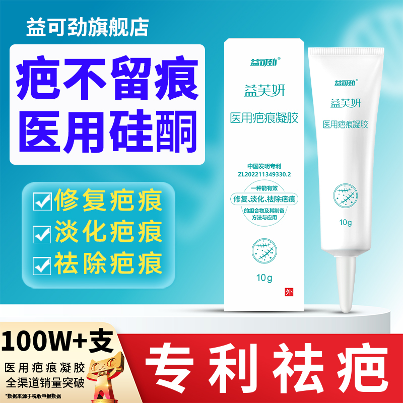 祛疤膏疤痕修复除疤儿童硅酮凝胶剖腹产增生凸起去除疙瘩手术缝针
