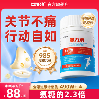 氨糖软骨素钙片骨胶原美国原装进口钙软骨护关节官方旗舰店补