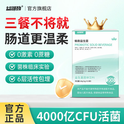 益可劲益生菌双歧杆菌
