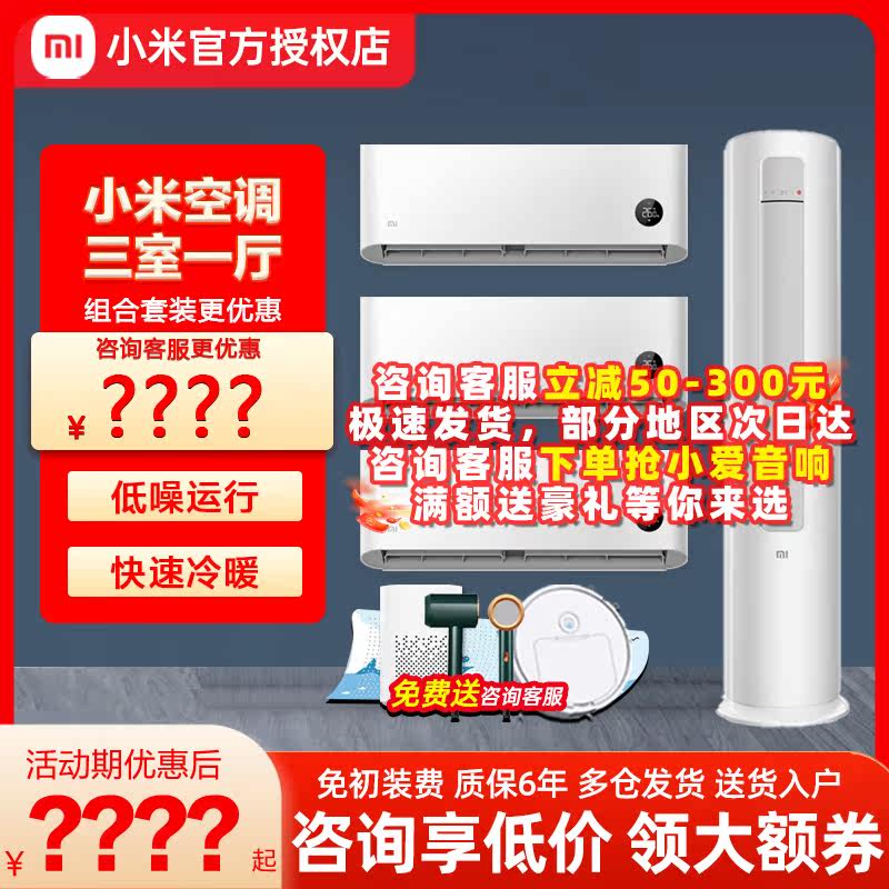 小米空调三室一厅套装大1.5匹新一级变频冷暖家用2匹卧室立式挂机高性价比高么？
