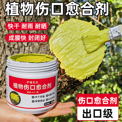 植物伤口愈合剂树木盆景果树通用