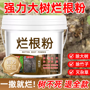 烂根粉烂根除大树专用药强力腐树根灭树粉枯树王树枯死除草烂根剂