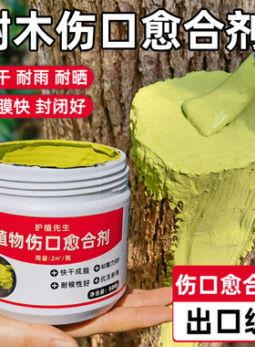 植物伤口愈合剂树木盆景果树嫁接月季兰花剪枝花木切口修复涂抹膏