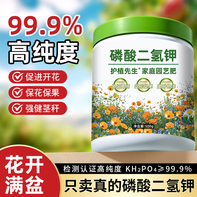 磷酸二氢钾肥料花卉专用正品农用通用养花果树蔬菜水溶花肥磷钾肥,鲜花速递/花卉仿真/绿植园艺,家庭园艺肥料,淘宝优惠券,粉丝福利购,淘宝优惠卷