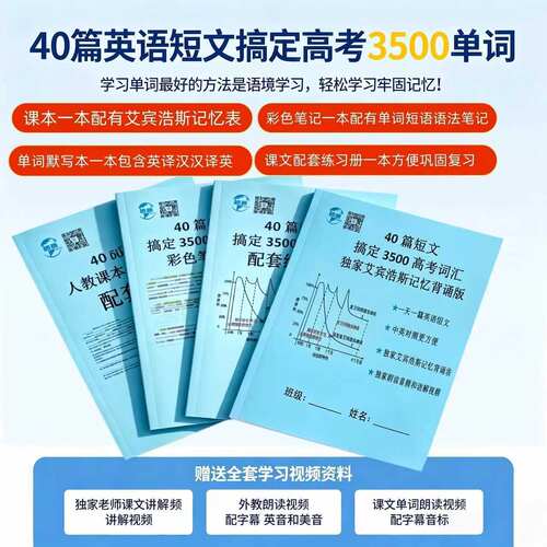 新高中英语词汇3500单词背诵神器默写本40篇英语短文搞定高考3500