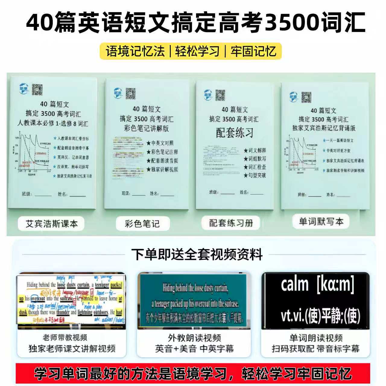 高中英语词汇3500单词背诵40篇短文搞定高考词汇默写本老师讲解