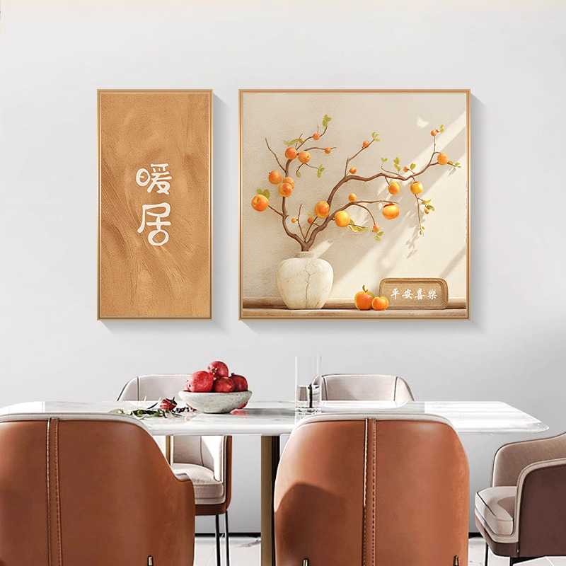 柿柿如意奶油风新中式客厅装饰画