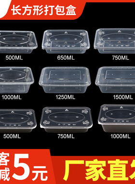 凯天打包盒长方形一次性餐盒加厚透明塑料饭盒蒸菜卤菜水果捞外卖