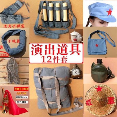 红军演出道具干粮袋塑料表演木质复古老物件影视步枪草鞋小喇叭