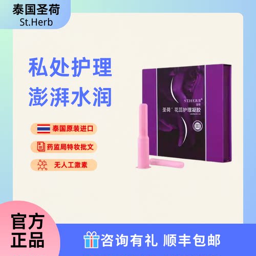 圣荷私处水润弹嫩凝胶花蕊保养