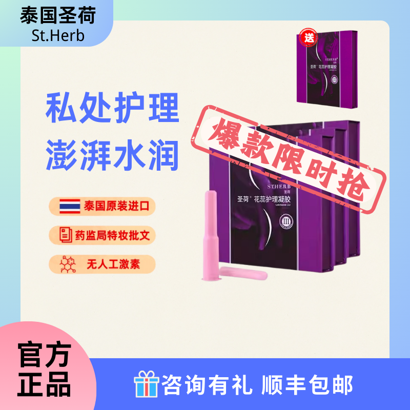 泰国圣荷花蕊私处护理凝胶 私密弹嫩水润 修护保养精华 3支装