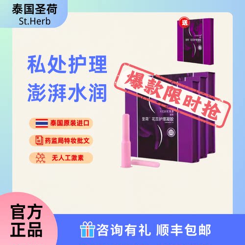 圣荷私处水润弹嫩凝胶花蕊保养
