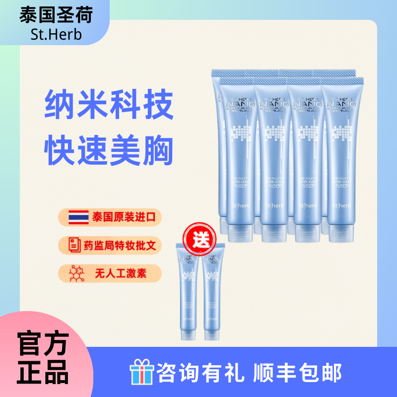 泰国原装进口 圣荷纳米精华露坚挺饱满紧实提升正品 2月装