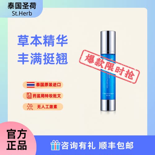 圣荷丰胸精华露滋润紧致弹性修复