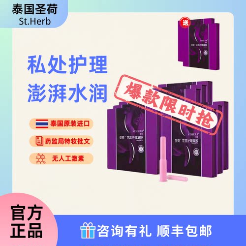 圣荷私处水润弹嫩凝胶花蕊保养