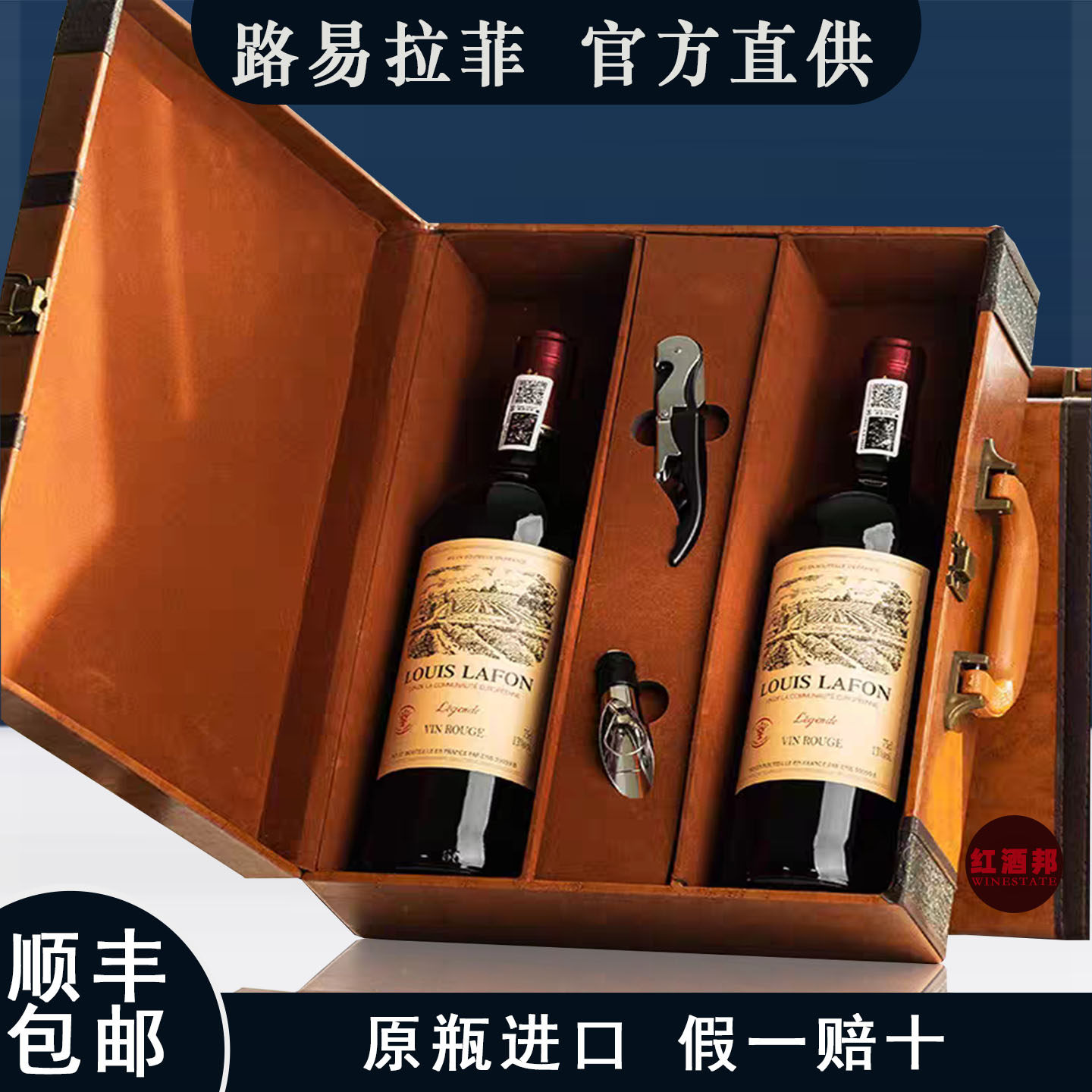 【官方直供】路易拉菲传说干红葡萄酒法国原瓶进口波尔多红酒礼盒