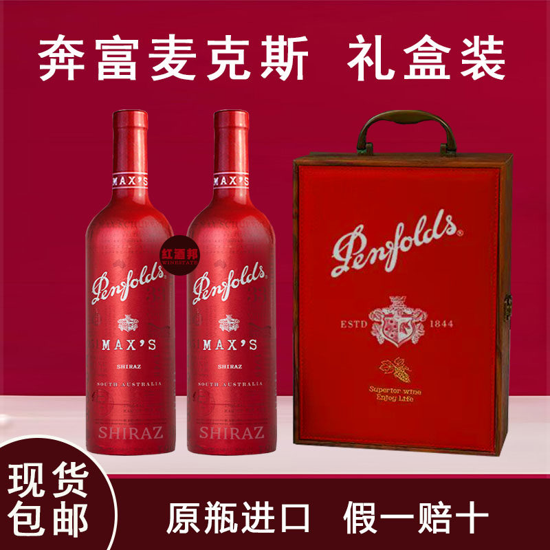 奔富麦克斯/BIN2//8/28干红葡萄酒木塞正品澳洲原瓶进口红酒礼盒